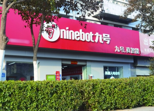 济南市区内的一家九号电动车门店